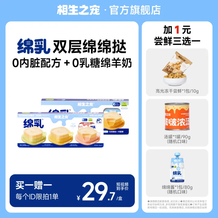相生之宠餐盒绵乳系列双层绵绵挞主食餐盒猫罐头