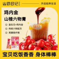 怀府街山楂六物膏儿童小孩宝宝不爱吃饭鸡内金益生元独立包装泡水