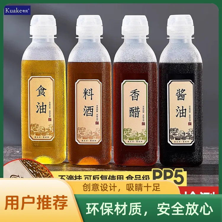 味全食品级pp5尖叫油瓶空瓶油壶调料装酱油醋瓶家用厨房塑料油壸