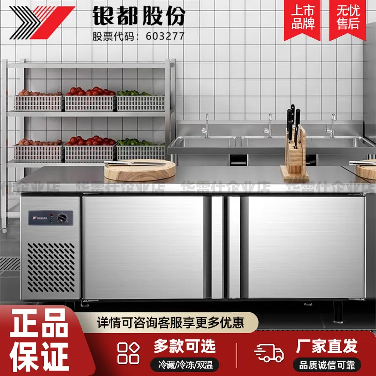 银都冷藏工作台奶茶店设备卧式冰箱厨房平冷操作台不锈钢商用冰柜