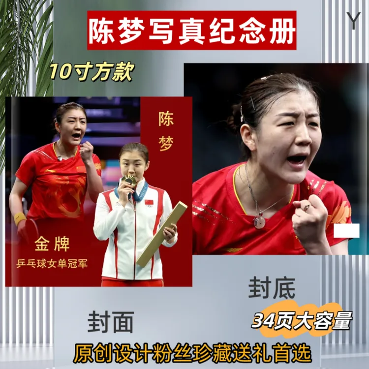 陈梦写真集明星周边两天左右发货