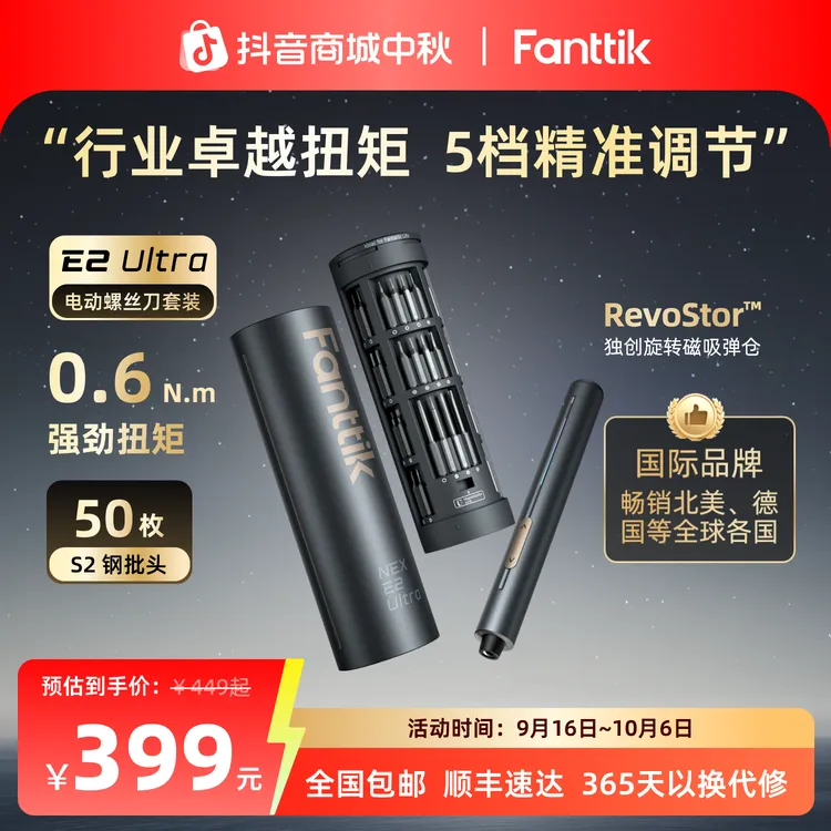 Fanttik E2 Ultra 电动精密螺丝刀 五档精准调节扭力50枚S2钢批头