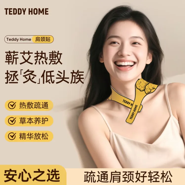TEDDY HOME肩颈贴 热敷超解压蕲艾红花生美配方