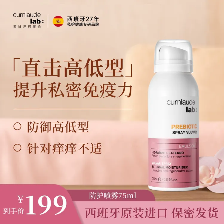 CUMLAUDE LAB:珂蔓朵益生菌防护喷雾私处清洁抑菌孕妇产妇适用
