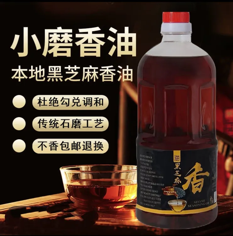 【工厂直发】精选黑芝麻香油小磨香油石磨工艺1000ml（1.8斤）装
