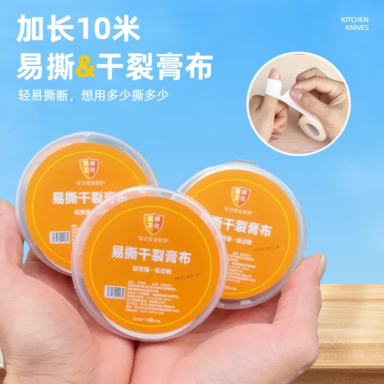 【10米】易撕干裂膏布手足干裂膏贴强力防干防裂耐磨棉布贴家用防护