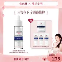 【小明专场】优色林舒安精华30ml保湿舒缓修护液态精华WXM1