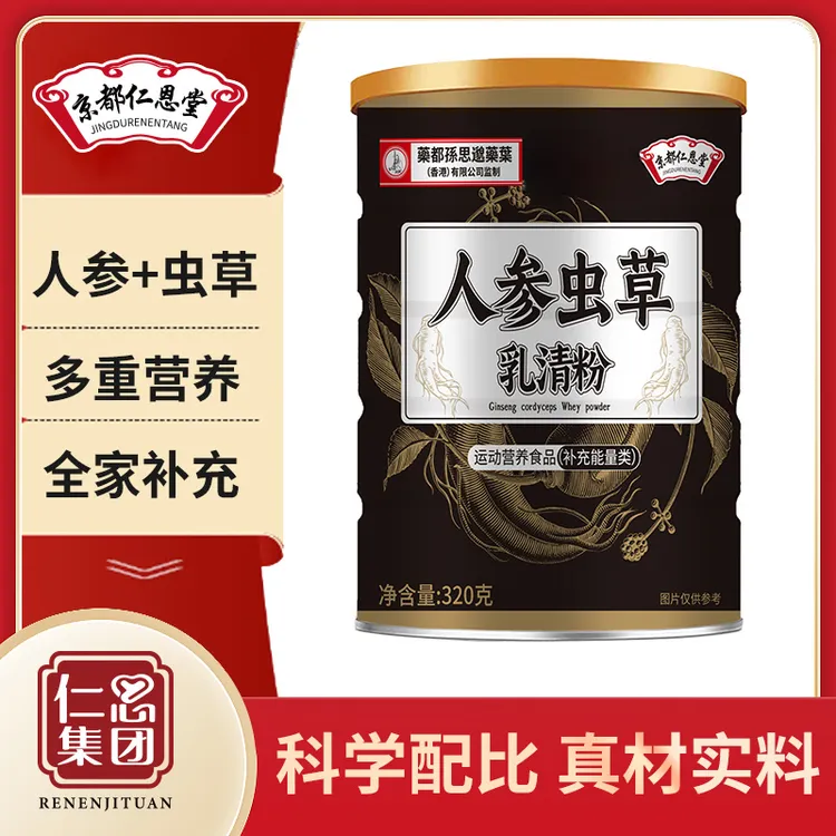 【拍一发六罐】人参虫草乳清粉320g罐 科学配比 真材实料运动补充