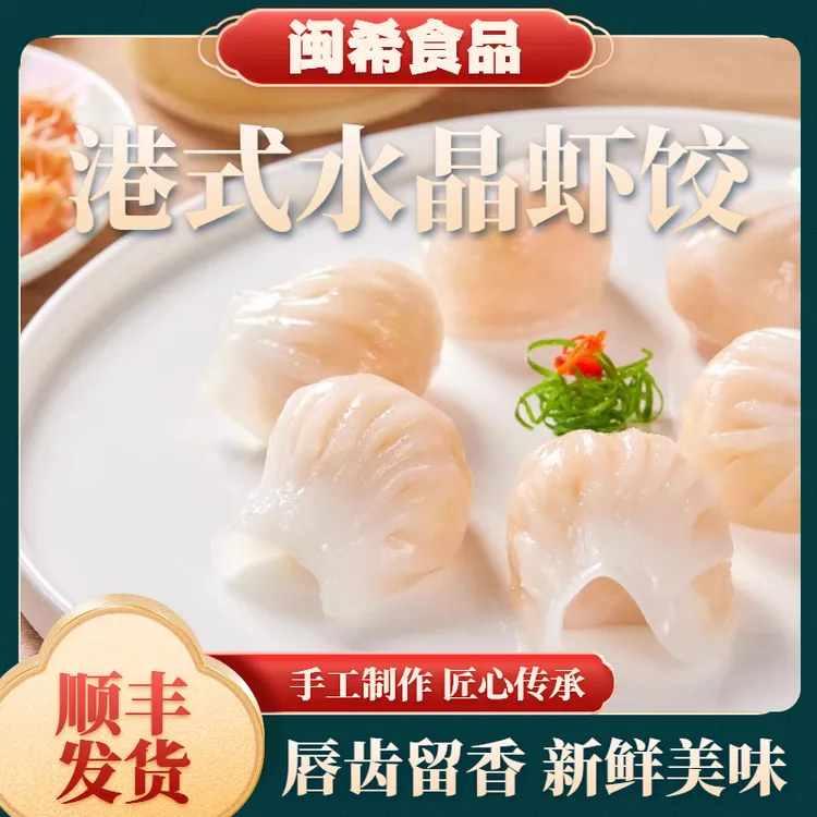 【顺丰冷链】正宗港式虾饺皇营养早餐大分量广式酒楼同款速冻半成品