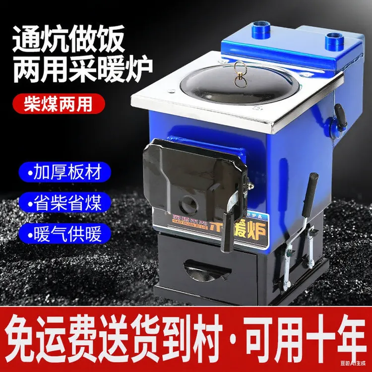 新款通炕两用采暖炉煤柴两用农村家用土暖气小炉子民用燃煤炉