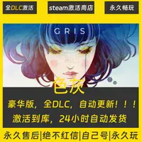 【STEAM游戏】色灰  激活码CDKey在线电脑游戏全dlc入库