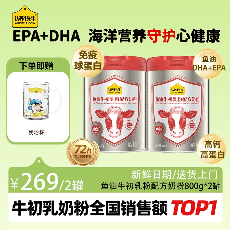 认养一头牛鱼油牛初乳粉配方奶粉中老年奶粉生牛乳高钙高蛋白-FZB