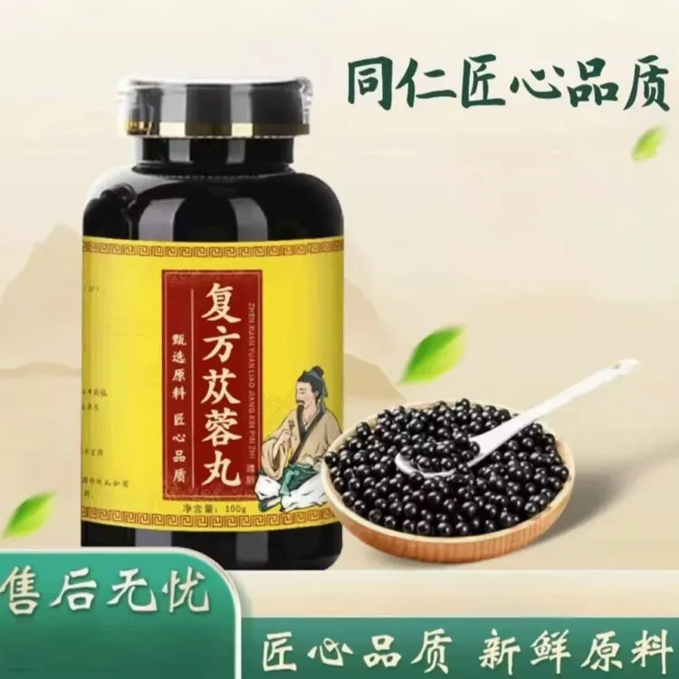 倪师正品精选原料 复方苁蓉丸  同仁匠心品质古法工艺 方便净菜