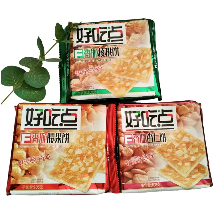好吃点好吃点香脆杏仁腰果核桃饼干休闲早餐办公零食小吃