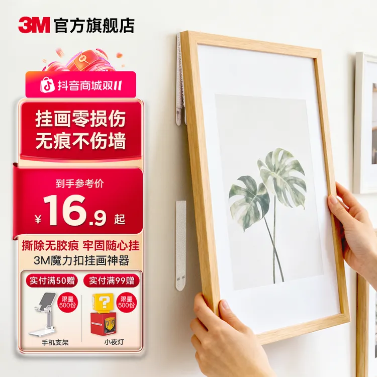【无痕不伤墙】3m魔力扣挂钩相框固定挂墙免钉免打孔挂画神器最新款