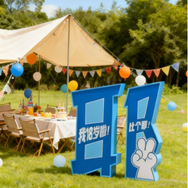 室内户外生日派对装饰18周岁成年礼布置用品