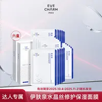 伊肤泉莱菲思水晶丝修护保湿面膜换季舒缓-25年10.20日到期