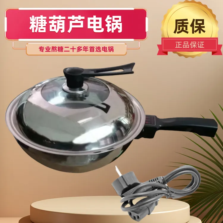 喜得宝 糖葫芦电锅  冰糖葫芦熬糖专用电锅 商用不锈钢制作锅