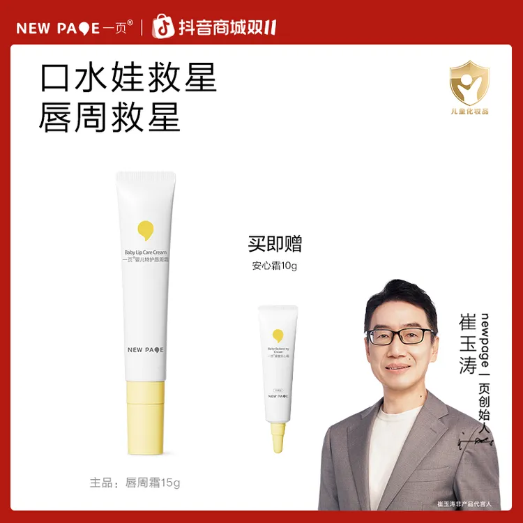 【官方正品】一页婴童唇周霜口水娃救星口水膏护肤舒缓救急v