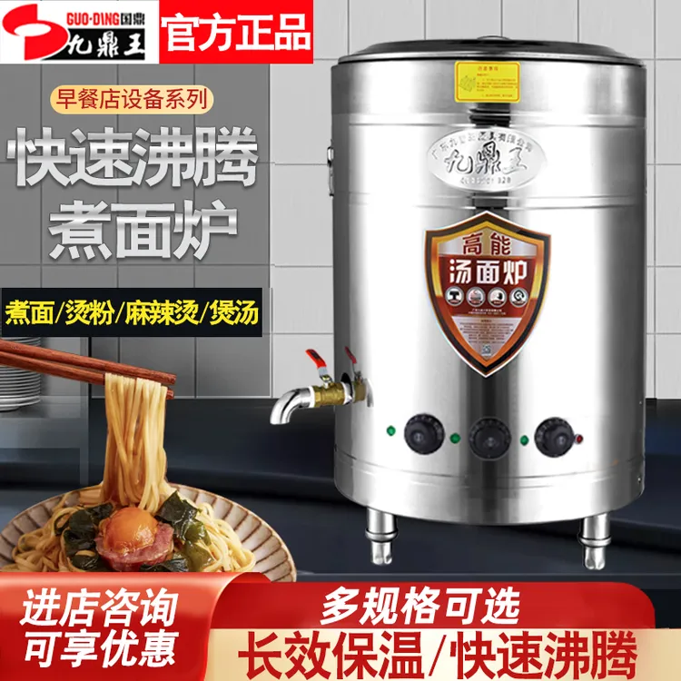 九鼎王煮面炉商用下面桶电热多功能燃气节能汤面炉保温平底煮面桶