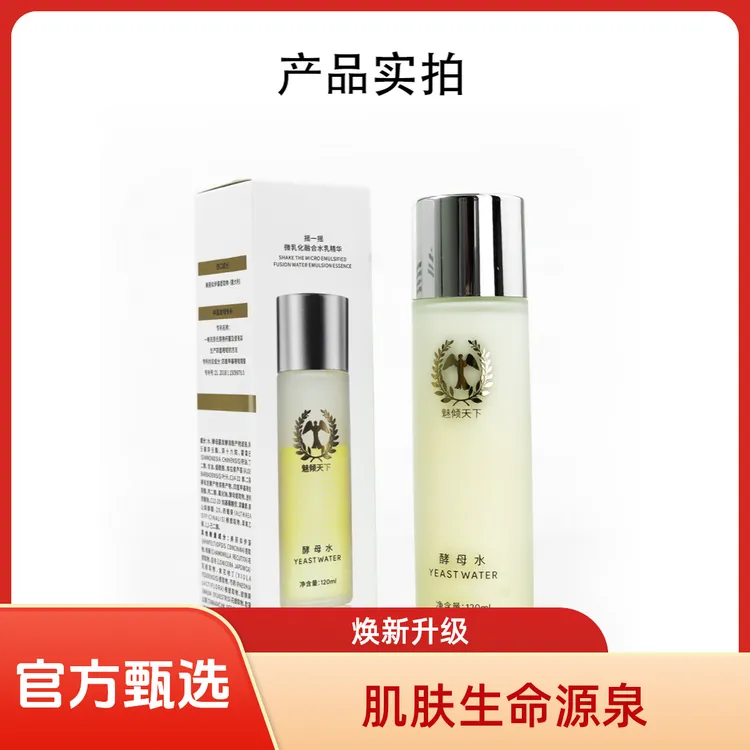 【官方直销】酵母水酵醒肌肤改善肤质水光细腻渗透肌底缓解干燥护肤