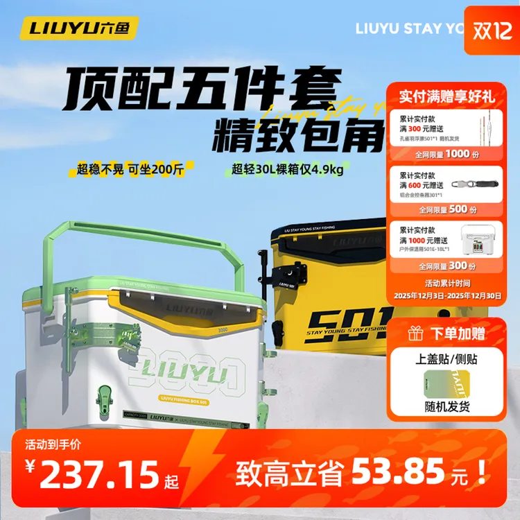 六鱼平盖钓箱501全套配件内盒大容量钓鱼装备垂钓多功能渔具鱼箱