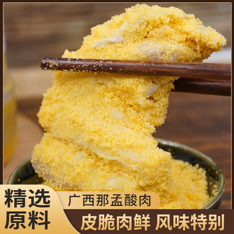 广西那孟酸肉1000g 那坡特产酸肉腌肉腌制猪肉口感丰富