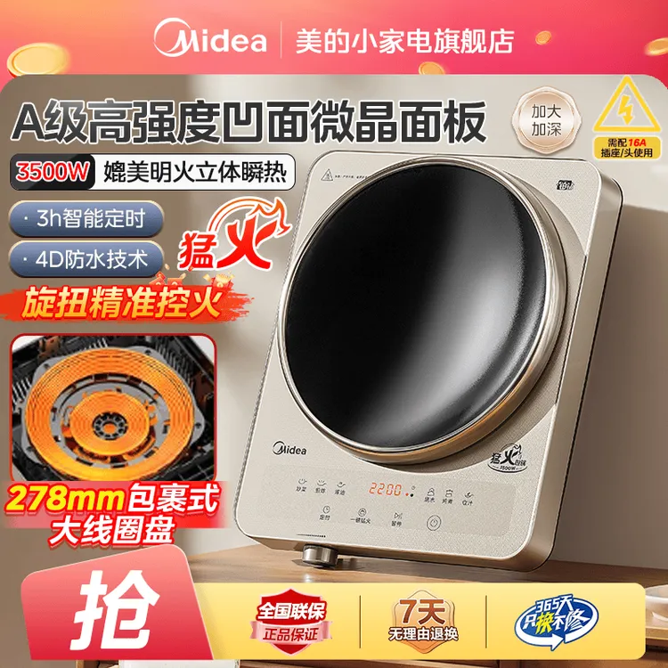 美的midea电磁炉家用凹面大功率电磁炉MC-35RC06