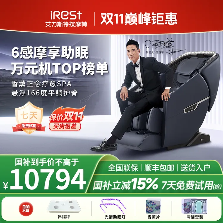 【国家补贴15%】iRest/艾力斯特M6零重力按摩椅家用全自动太空舱