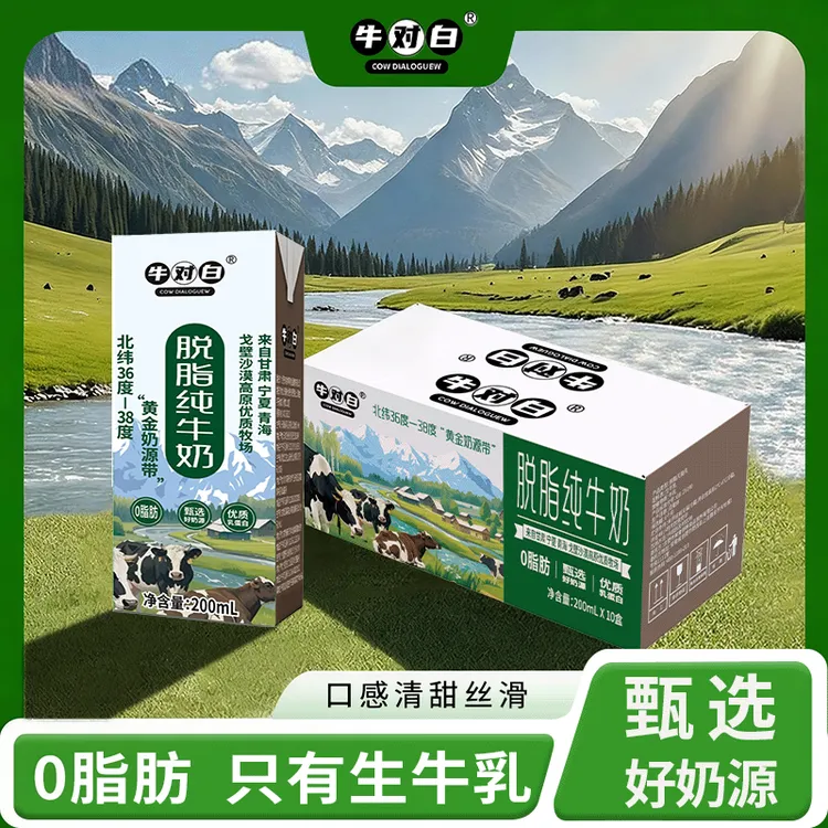 戈壁沙漠牛对白0脂肪11月脱脂纯牛奶200mL*10盒/箱营养早餐奶