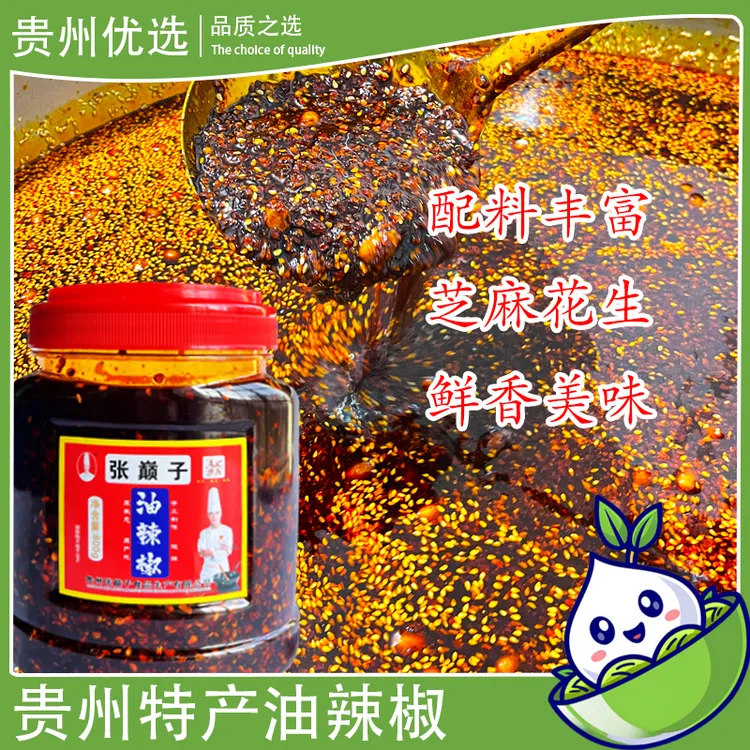 贵州特产油辣椒辣子川味香辣麻辣好吃拌面凉粉米皮红油调料手工炒