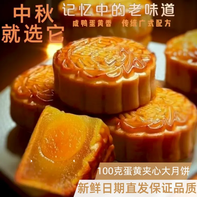 【新鲜日期】蛋黄夹心月饼广式莲蓉蛋黄多种口味中秋佳节月饼糕点