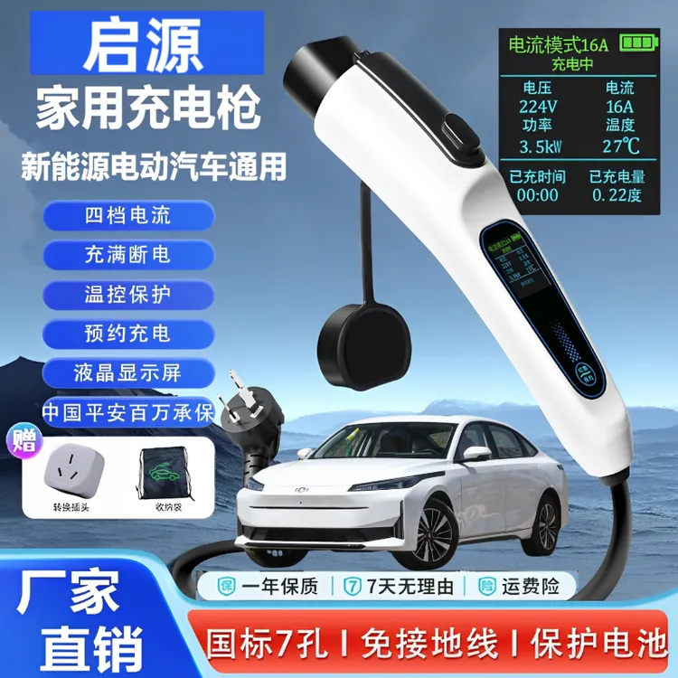 长安启源A05/Q07原厂充电枪A07家用7KW充电桩新能源便携式随车充