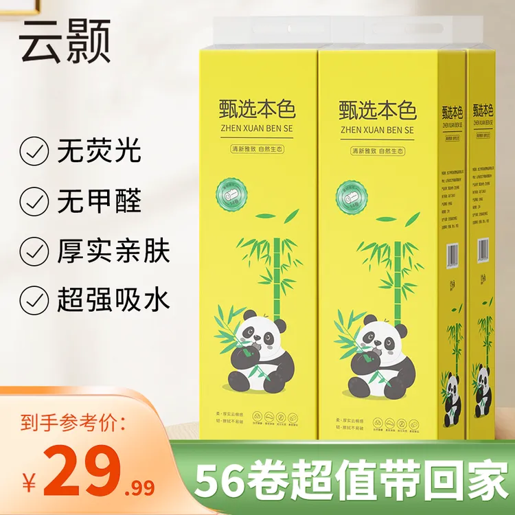 【发4大提到手56卷】9斤实惠家用干湿两用卫生间厕纸加厚柔软亲肤