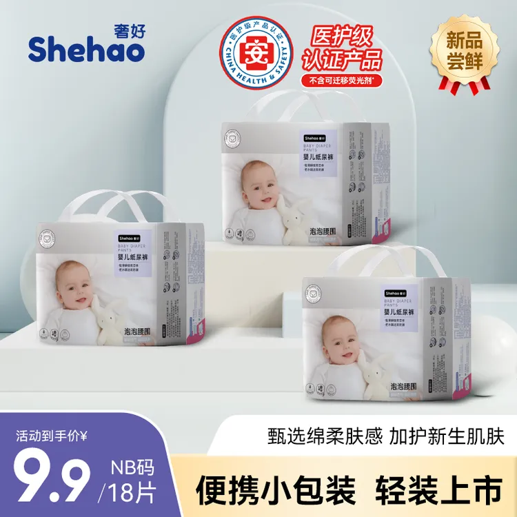【直播专属】奢好医护级纸尿裤超薄透气拉拉裤柔软nb码新生儿纸尿裤