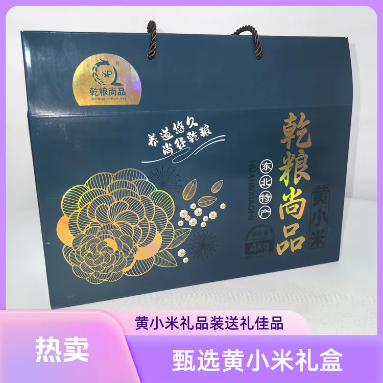 乾粮尚品黄小米送礼佳品新米现磨熬粥米油东北特产五谷杂粮礼盒装