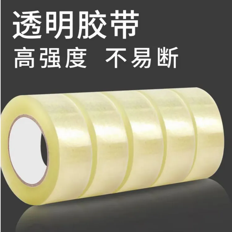 透明胶带封箱打包实用胶带美纹纸双面胶片强力无痕胶贴透明胶带