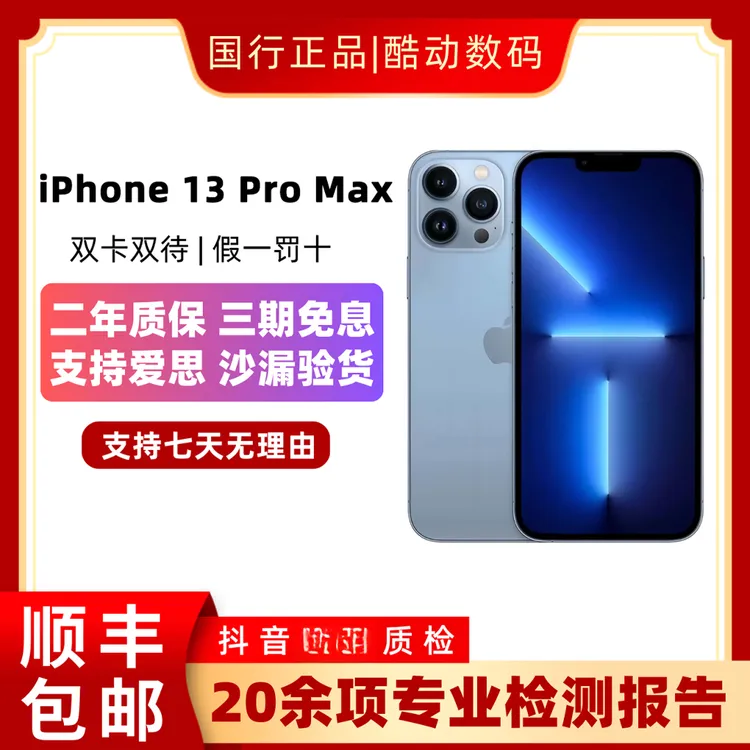 99新 Apple/苹果 iPhone 13 ProMax【准新机仅激活】全网通国行 D