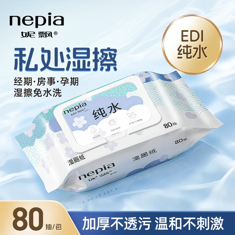 Nipia/妮飘EDI纯水除菌无刺激私处可用湿厕纸j家庭装可冲马桶
