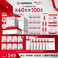 【双11大促】薇诺娜第二代311屏障胶原次抛精华院线级修护退红