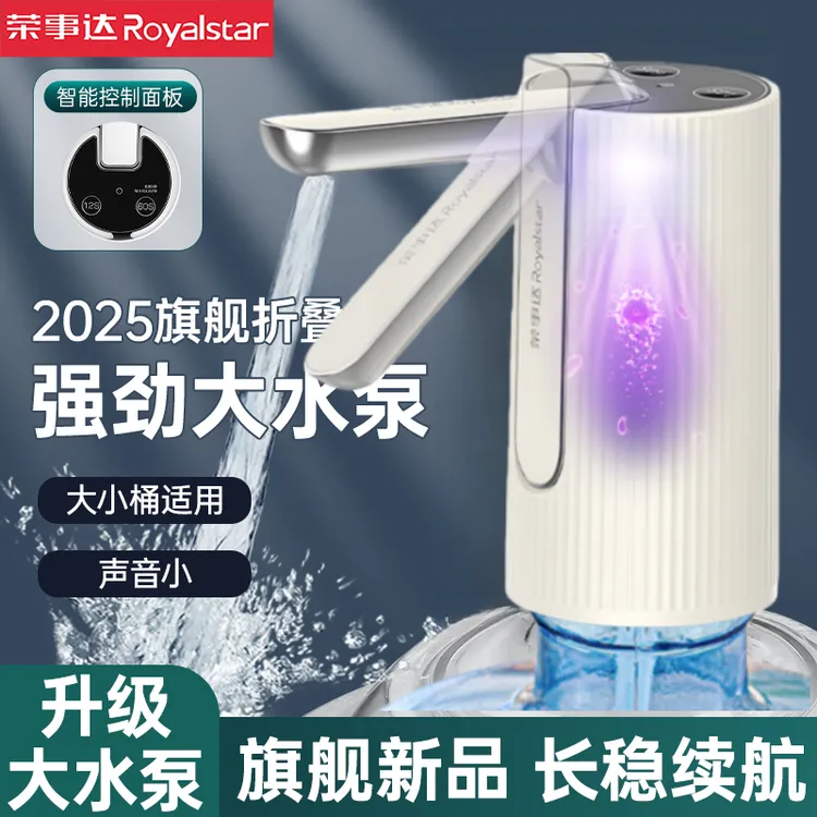 荣事达折叠抽水器家用吸水器智能上水器饮水机大桶电动纯净压水器