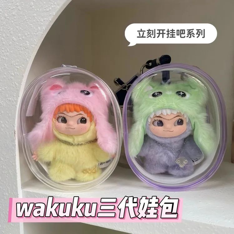 wakuku三代娃包立刻开挂吧系列保护套收纳外出10cm痛包周边遛娃包
