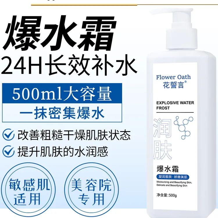 【爆水霜】一抹密集爆水-唤醒肌肤水润活力-修护乳液