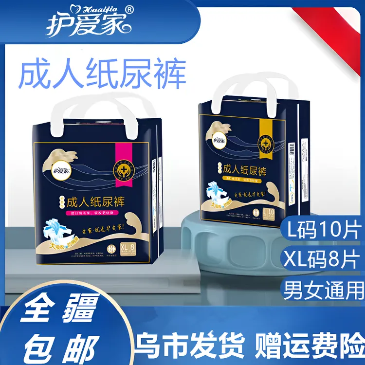 【新疆包邮】成人纸尿裤老人用尿不湿隔尿垫亲肤透气防漏夜用拉拉裤