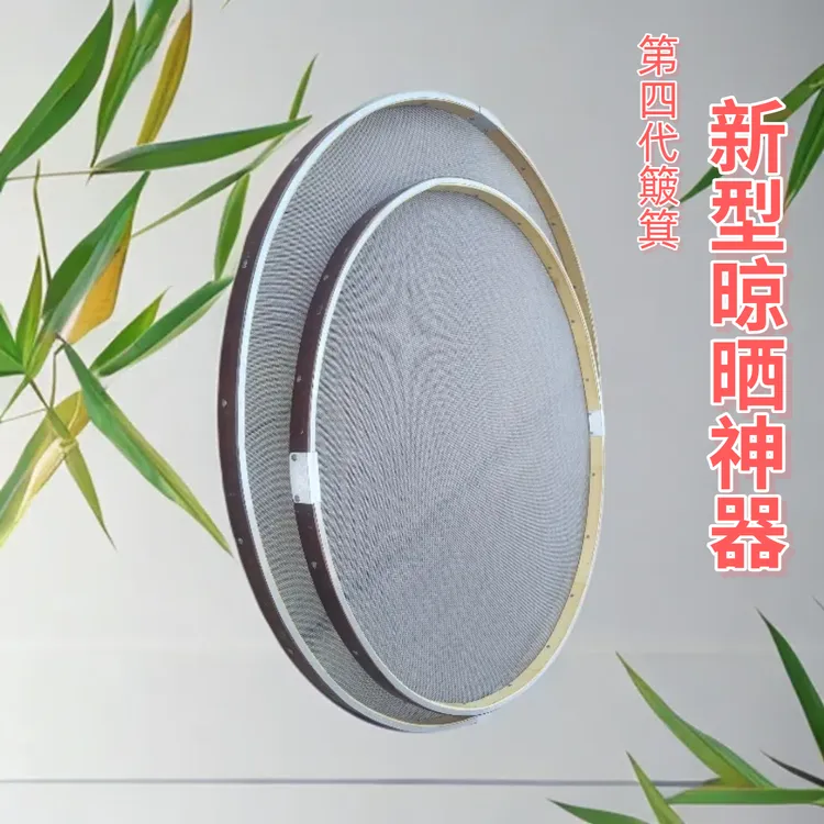 第四代簸箕晒干货神器不锈钢筛网晒东西的筛子正宗竹编生活用具