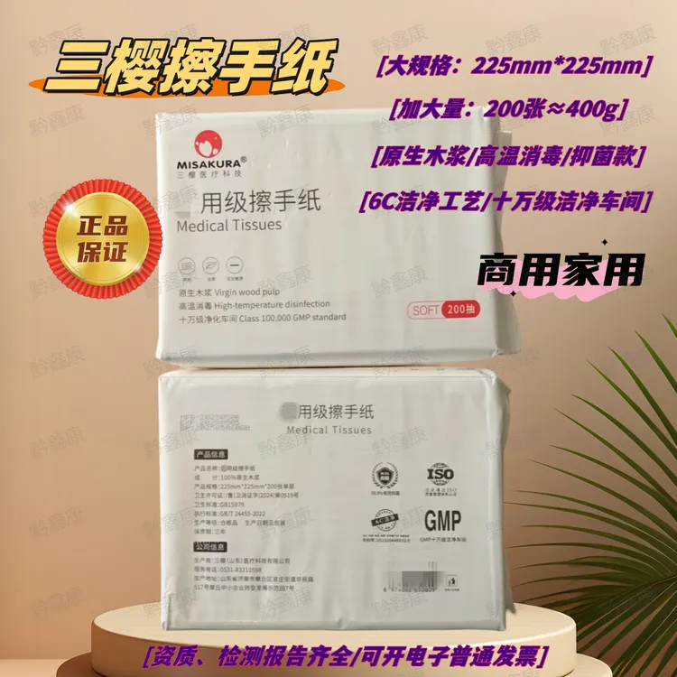 正品三樱擦手纸商用家用抑菌款原生木浆加大225*225单层加厚200张