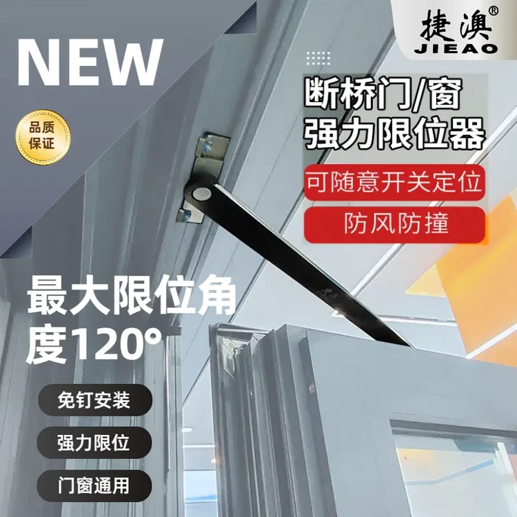 免钉强力限位器)断桥铝平开门防风定位器免钉安装强力自动关门