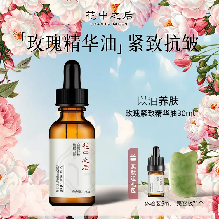 花中之后「玫瑰紧致抗皱精油」面部精华油按摩养护肤油保湿滋润刮痧