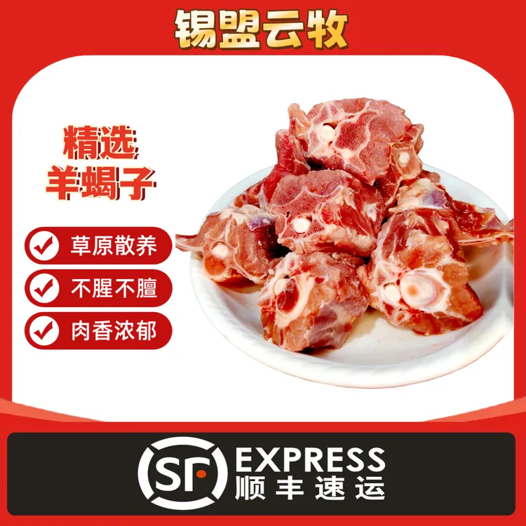 【内蒙古锡林郭勒盟】大草原新鲜屠宰原切精品羊蝎子高品质羊肉