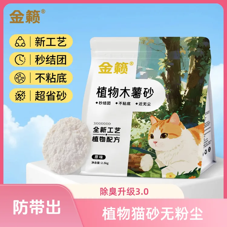 金籁（防带出）五斤猫砂木薯猫砂不沾底近无尘强吸水除臭木薯猫砂